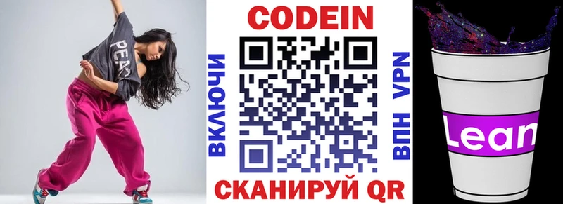 Кодеиновый сироп Lean Purple Drank  Пугачёв 